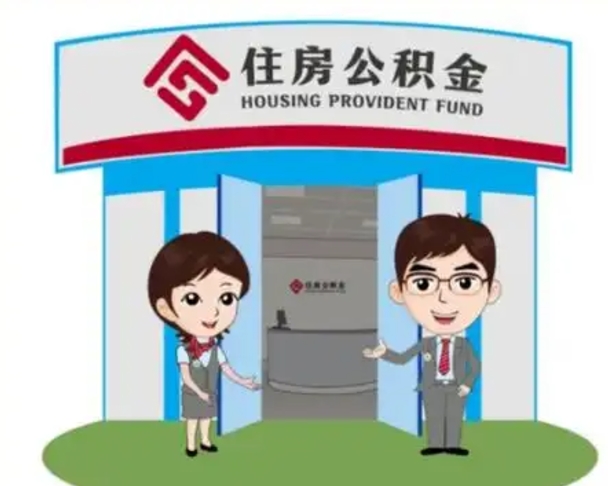 湛江买房一年后提取公积金（购房一年之内提取公积金）
